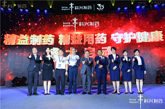 科興三十，精益致遠(yuǎn)——熱烈慶?？婆d三十周年主題盛典活動(dòng)暨科興新品牌揭牌儀式隆重舉辦