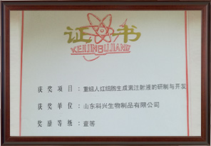 濟南市科學技術(shù)進步獎一等獎（依普定）